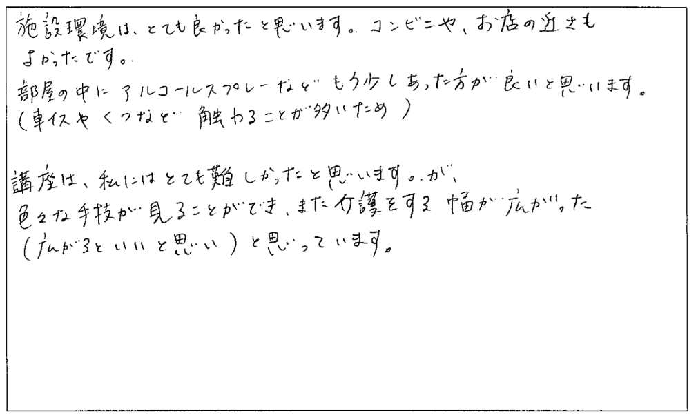 実務者研修　修了生アンケート