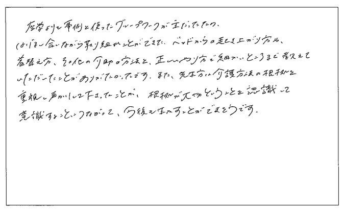 実務者研修修了アンケート