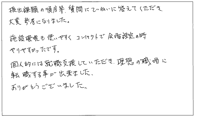 実務者研修修了アンケート