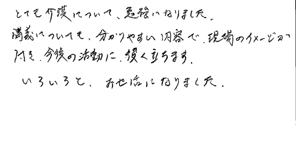 初任者研修　修了生アンケート