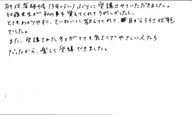 実務者研修　修了アンケート