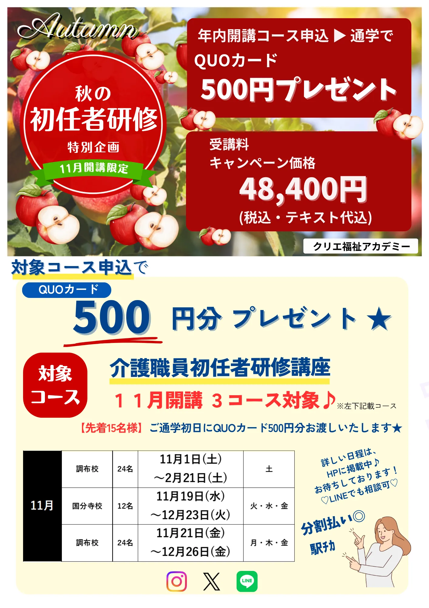 初任者研修11月