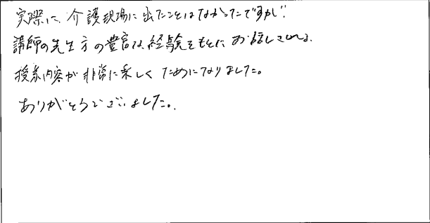 初任者研修　修了アンケート