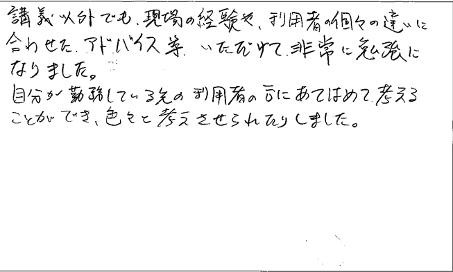 実務者研修　修了アンケート