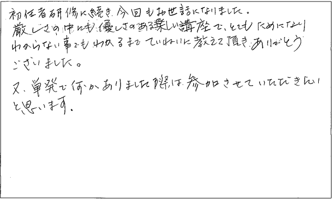 実務者研修　修了アンケート