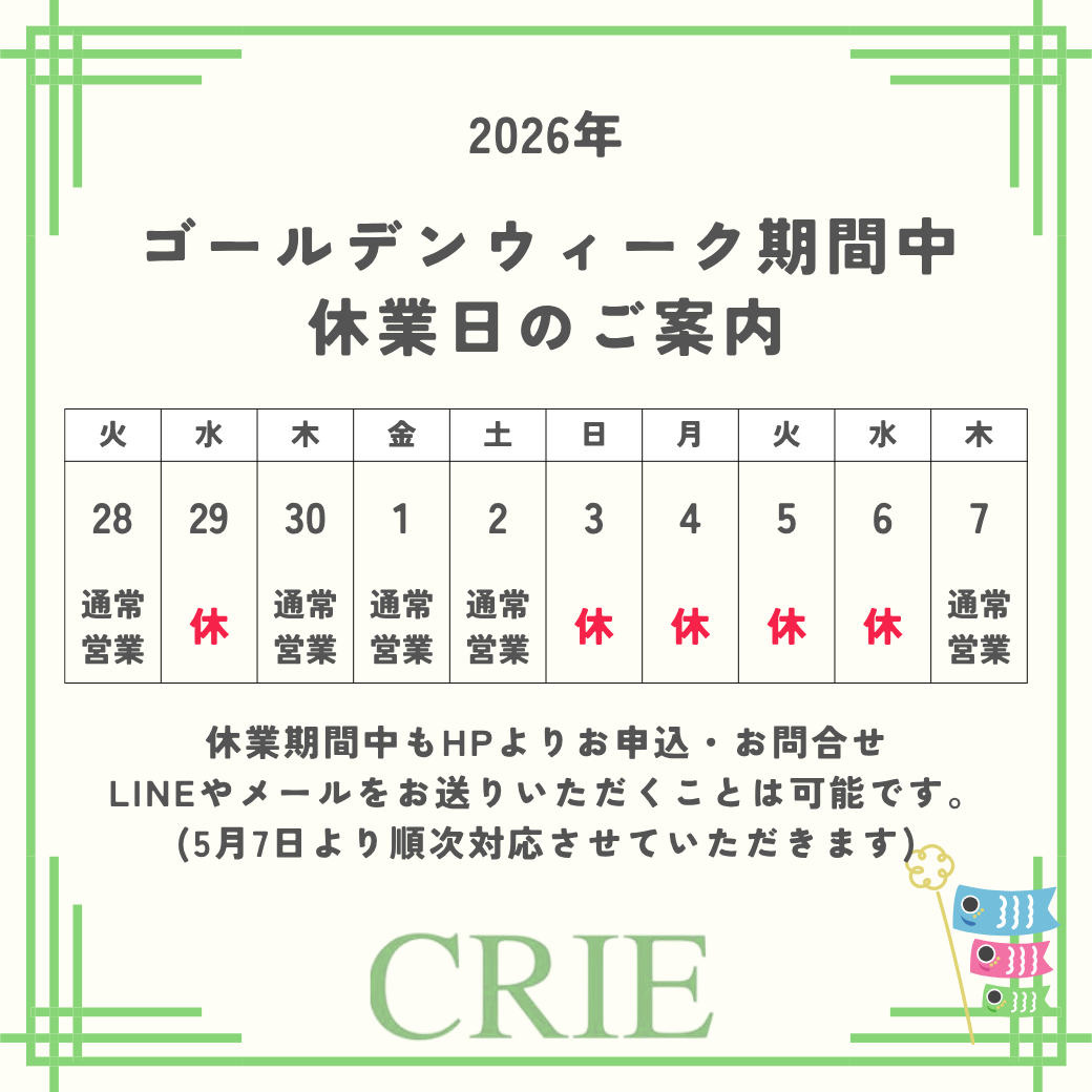 クリエ福祉アカデミー2026年ゴールデンウィーク休業日のご案内