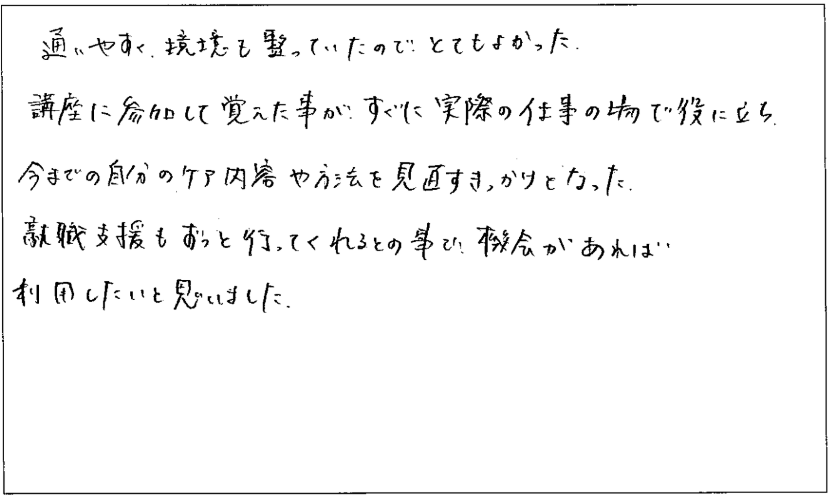 実務者 修了生アンケート